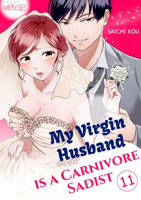 My Virgin Husband is a Carnivore Sadist Chapter11