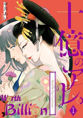 Worth a Billion: Modern-Day Courtesan