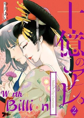 Worth a Billion: Modern-Day Courtesan Chapter2
