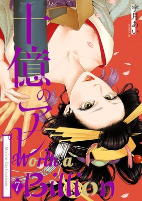 Worth a Billion: Modern-Day Courtesan Chapter7