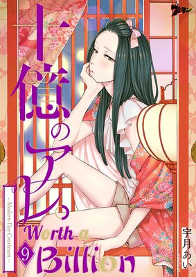 Worth a Billion: Modern-Day Courtesan Chapter9