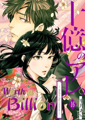 Worth a Billion: Modern-Day Courtesan Chapter16