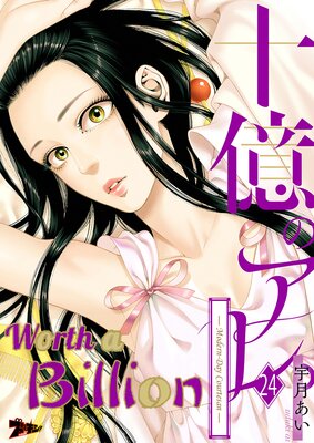 Worth a Billion: Modern-Day Courtesan Chapter24