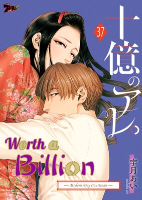 Worth a Billion: Modern-Day Courtesan Chapter37