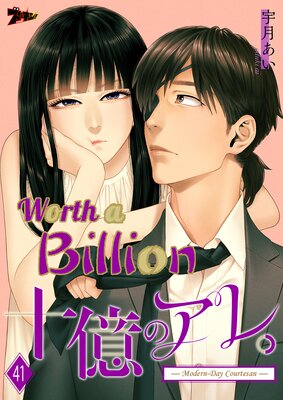 Worth a Billion: Modern-Day Courtesan