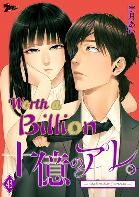 Worth a Billion: Modern-Day Courtesan Chapter43