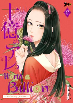 Worth a Billion: Modern-Day Courtesan Chapter47