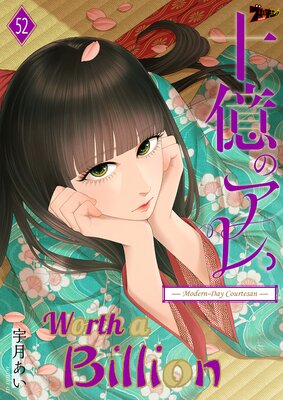 Worth a Billion: Modern-Day Courtesan Chapter52