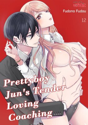 Prettyboy Jun's Tender Loving Coaching Chapter12