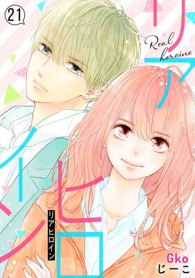Real Heroine Chapter21