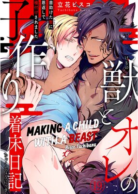Making a Child with a Beast Chapter 19