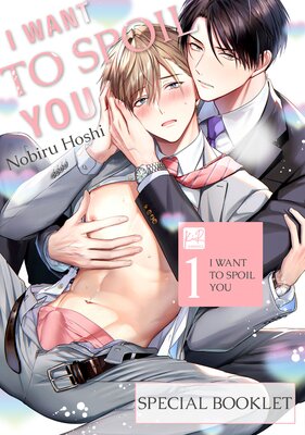 I Want to Spoil You -Special Booklet-