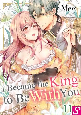 I Became the King to Be With You(11)