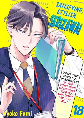Satisfying, Stylish, Serizawa! Chapter18
