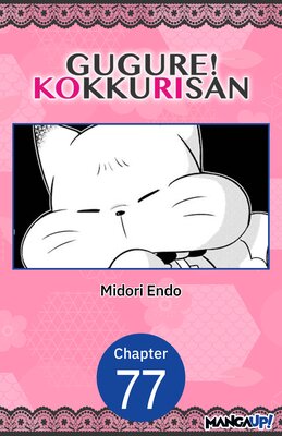 Gugure! Kokkuri-san #077