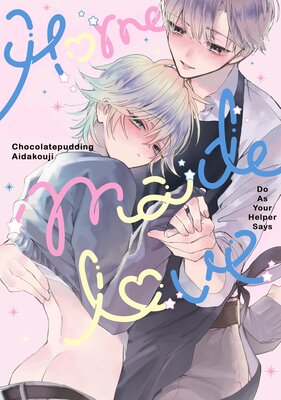 Home Made Love ～Do As Your Helper Says～