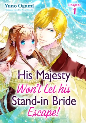 [Sold by Chapter]His Majesty Won’t Let His Stand-in Bride Escape!