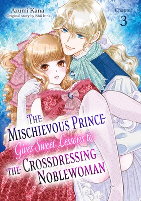 [Sold by Chapter]The Mischievous Prince Gives Sweet Lessons to the Crossdressing Noblewoman (3)
