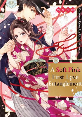 A Soft Pink First Love Entanglement -My Sweet Cries Are Only For You-