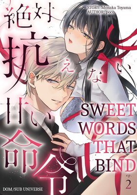 Sweet Words That Bind -Dom/Sub Universe-