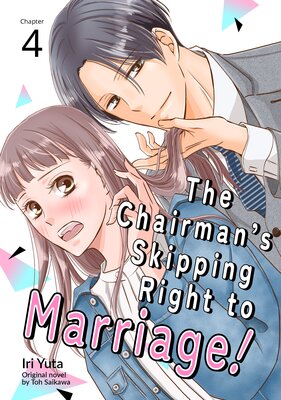 [Sold by Chapter]The Chairman's Skipping Right to Marriage! (4)