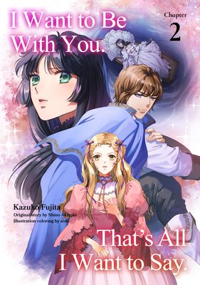 [Sold by Chapter]I Want to Be With You. That's All I Want to Say. (2)
