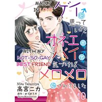 Madly in Love with My Not-So-Gay Best Friend