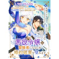 I, The Villain, Will Become An Adventurer, So Here's To Wishing For A Break-Up