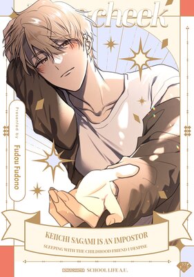 Keiichi Sagami Is an Impostor -Sleeping with the Childhood Friend I Despise-
