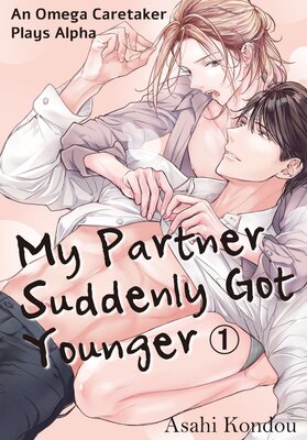 [Sold by Chapter]My Partner Suddenly Got Younger An Omega Caretaker Plays Alpha