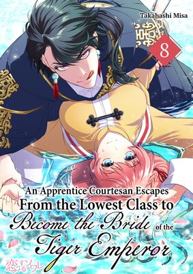 An Apprentice Courtesan Escapes from the Lowest Class to Become the Bride of the Tiger Emperor