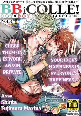 BOY&times;BOY IDOL COLLECTION!