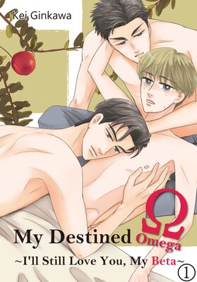 [Sold by Chapter]MY DESTINED OMEGA-I'LL STILL LOVE YOU, MY BETA-