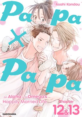 Papa x Papa: an Alpha and Omega's Happily Married Life