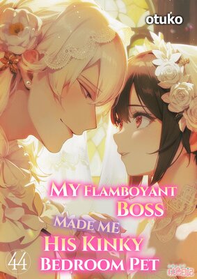 My Flamboyant Boss Made me His Kinky Bedroom Pet