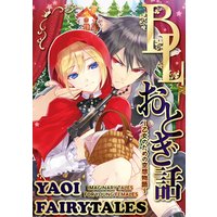 Yaoi Fairytales - Imaginary Tales for Young Females "The Wolf and the 7 Billy Goats" Take Care of the House like a Good Boy.
