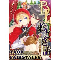 Yaoi Fairytales - Imaginary Tales for Young Females "Little Red Ridinghood" Little Red Riding Hood and the Big Bad Wolf