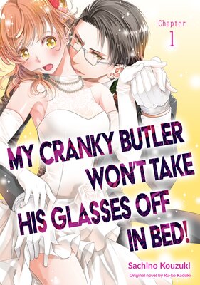 [Sold by Chapter]My Cranky Butler Won't Take His Glasses Off in Bed!