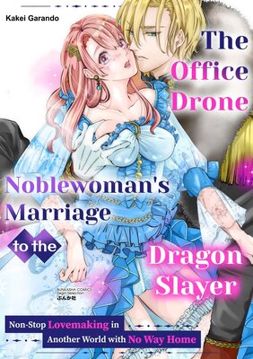The Office Drone Noblewoman's Marriage to the Dragon Slayer: Non-Stop Lovemaking in Another World with No Way Home
