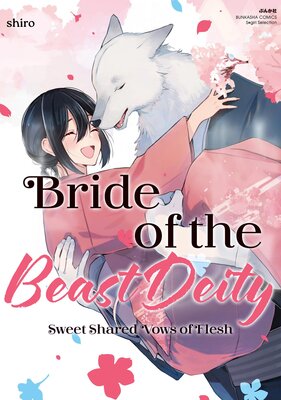 Bride of the Beast Deity: Sweet Shared Vows of Flesh