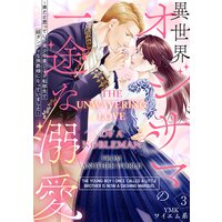 The Unwavering Love Of A Nobleman From Another World -The Young Boy I Once Called A Little Brother Is Now A Dashing Marquis-