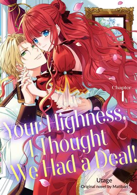 [Sold by Chapter]Your Highness, I Thought We Had a Deal!