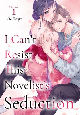[Sold by Chapter]I Can’t Resist This Novelist’s Seduction