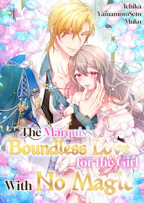 The Marquis's Boundless Love for the Girl With No Magic[VertiComix]