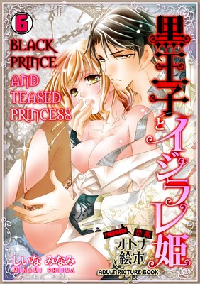 Black Prince and Teased Princess: Forbidden Adult Picture Book (6)