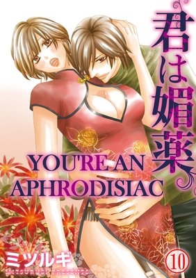 You're an Aphrodisiac (10)
