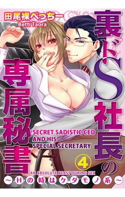 Secret Sadistic CEO and His Special Secretary -An Absolute Beast During Sex- (4)