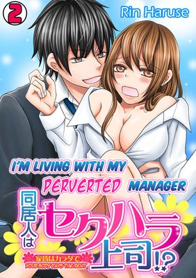 I'm Living with My Perverted Manager -Your Body Pays the Rent- (2)