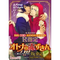 Forbidden Yaoi Fairy Tale R-Rated: Big Red Riding Hood