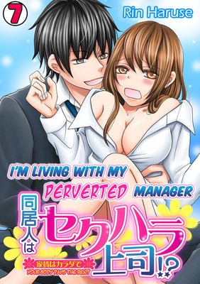 I'm Living with My Perverted Manager -Your Body Pays the Rent- (7)